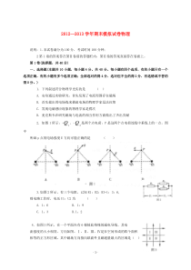 河南省济源市20122013学年高二物理期末模拟考试试题新人教版高中物理练习试题