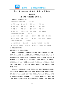 河南省灵宝一高20142015学年度上期第一次月清考试高一语文