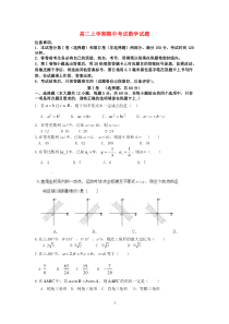 河南省确山县第二高级中学20132014学年高二数学上学期期中试题新人教A版高中数学练习试题