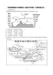 河南省襄城高中利峰部20172018高二地理月考试题中国地理分区