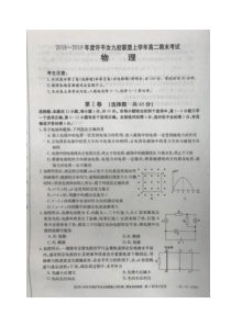 河南省许昌平顶山汝州市九校联盟20182019学年高二上学期期末考试物理试题扫描版