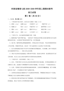 河南省豫南七校20082009学年度上期期末联考语文试卷