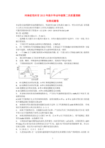 河南省郑州市2013届高三生物第二次质量预测试题新人教版高中生物练习试题