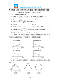 河南禹州高中高一数学