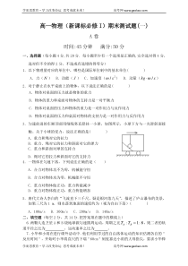 河南郏县高一物理新课标必修I期末测试题一