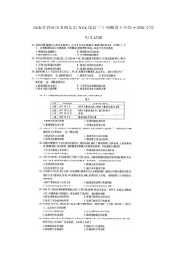 河南郑州嵩阳高中2018高三上综合训练文综历史试题