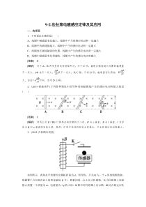 法拉第电磁感应定律及其应用