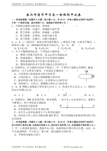 泰兴市蒋华中学高一物理期中试卷新课标