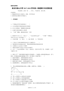 泰安市泰山中学20172018年高一物理期中考试