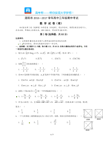 洛阳市高三期中考试数学理