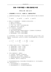 济南一中高中物理33模块鲁科版考试