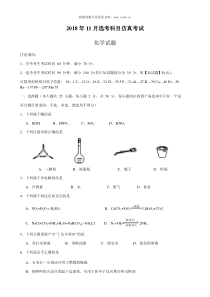 浙江安吉高级中学2019届高三化学仿真考试