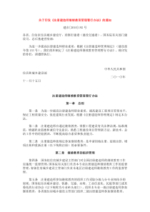 关于印发《注册建造师继续教育管理暂行办法》的通知