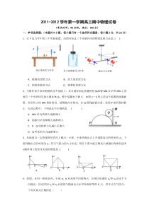 浙江省20112012学年第一学期高三期中物理试卷