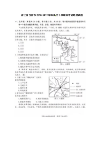 浙江省20182019学年台州市高二下学期期末考试地理试题