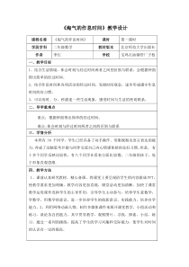 《淘气的作息时间》教学设计