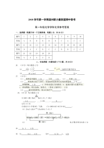 浙江省20182019学年温州市新力量联盟高一上学期期中考试化学试题答案