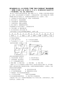 浙江省20182019学年温州市高二下学期温州十五校联合体期末地理试题