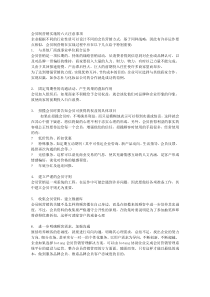 会员制营销实施的六注意事项