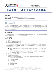 绩效管理提升企业竞争力之利器