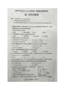 浙江省20182019学年金华十校高二上学期期末调研考试化学试题