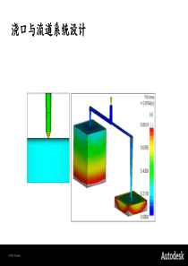 moldflow-2010培训之《浇口与流道系统设计》