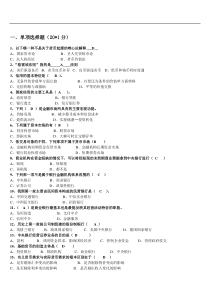 金融学期末试卷及答案