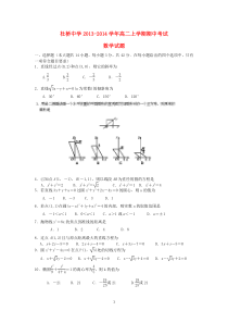 浙江省临海市杜桥中学20132014学年高二数学上学期期中试题新人教A版高中数学练习试题