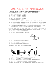 浙江省临海市白云高级中学20112012学年高一物理下学期期末模拟试题新人教版高中物理练习试题