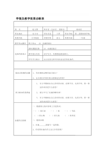 学情及教学效果诊断表.