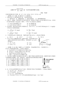 浙江省余姚中学20082009学年度期中高一化学试卷实验班无答案