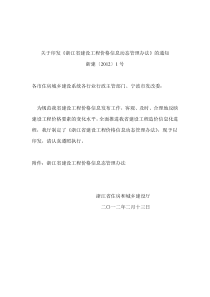 关于印发《浙江省建设工程价格信息动态管理办法》的通知