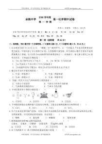 浙江省余姚中学20082009学年度期中高一化学试卷理