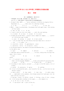 浙江省台州中学2012届高三英语调考试题试题高中英语练习试题