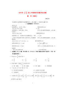 浙江省台州市2012届高三数学期末质量评估试题理新人教A版高中数学练习试题