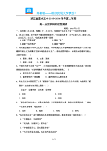 浙江省嘉兴三中20152016学年第二学期高一历史学科阶段性测试