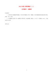 浙江省嘉兴市2012届高三数学二模测试试题文新人教A版高中数学练习试题