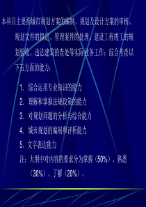 注规考试——城市规划实务分析