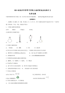 浙江省杭州市学军中学2018届高三选考前适应性练习2化学试题1