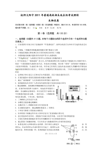 浙江省杭州师范大学附属中学2011届高三适应性考试理综生物试题高中生物练习试题