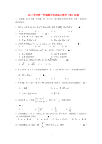 浙江省浙大附中2012届高三数学上学期期中考试试题理新人教A版高中数学练习试题