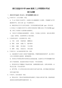 浙江省温州中学2009届高三上学期期末考试语文试题