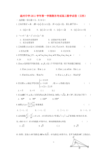 浙江省温州中学2012届高三数学上学期期末考试试卷文新人教A版高中数学练习试题