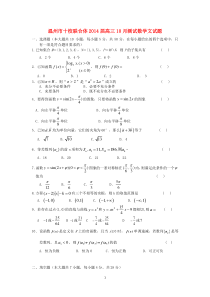 浙江省温州市十校联合体2014届高三数学10月阶段性测试试题文新人教A版高中数学练习试题