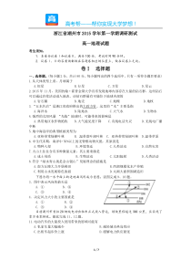 浙江省湖州市2015学年第一学期调研测试高一地理试题