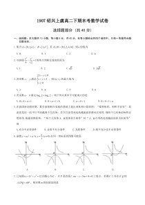 浙江省绍兴上虞2019年7月高二下期末考数学试卷