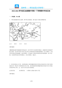 浙江省诸暨中学高一下学期期中考试历史