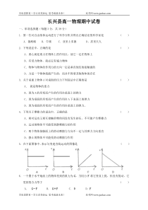 浙江省长兴县高一物理期中试卷