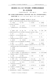 浦东新区20062007学年度第一学期期末质量抽测高一化学试卷