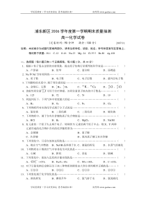 浦东新区2006学年度第一学期期末质量抽测